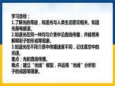 3.1光世界巡行（课件+教案+练习+学案）