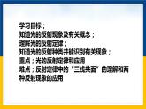 3.2探究光的反射规律（课件+教案+练习+学案）