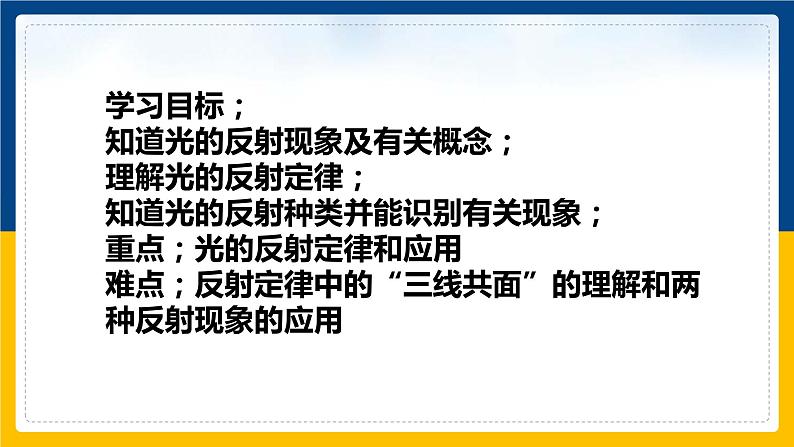 3.2探究光的反射规律（课件+教案+练习+学案）02