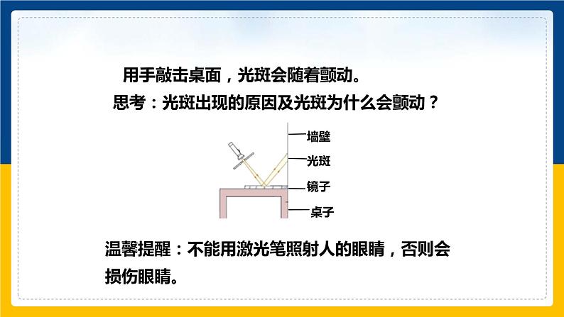 3.2探究光的反射规律（课件+教案+练习+学案）07