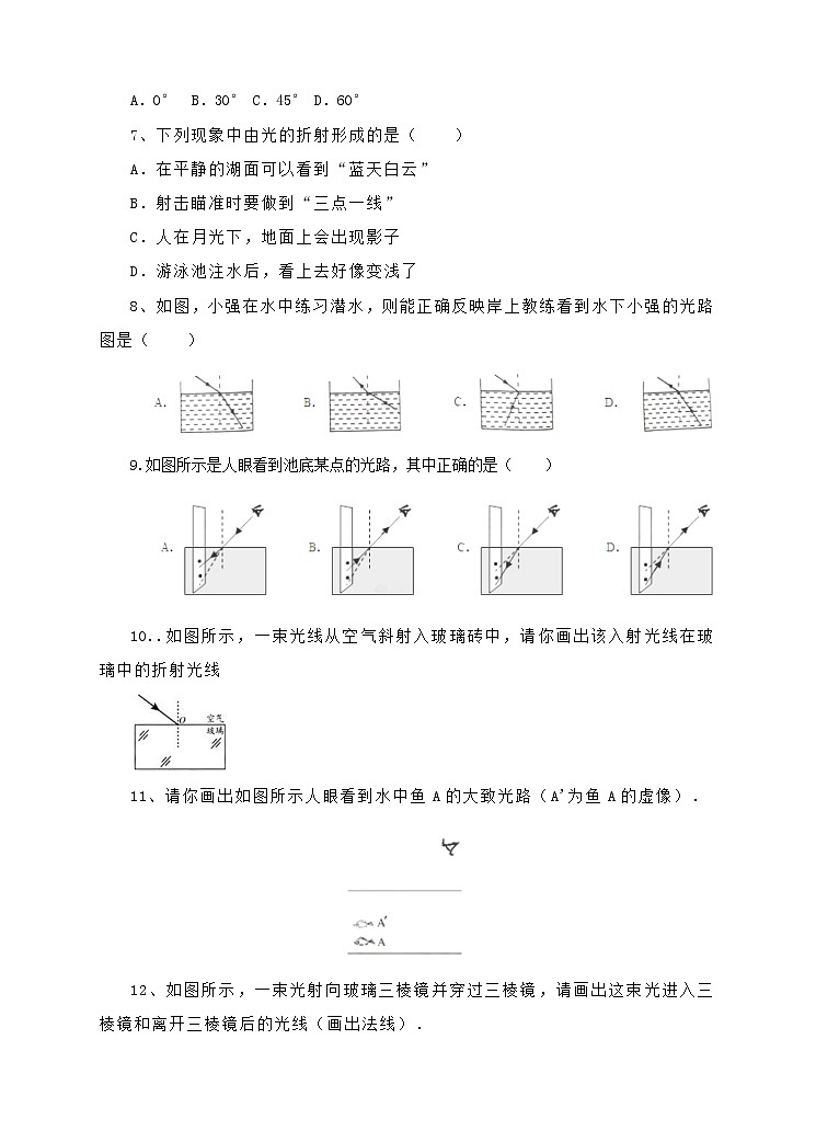 3.4探究光的折射规律（课件+教案+练习+学案）02