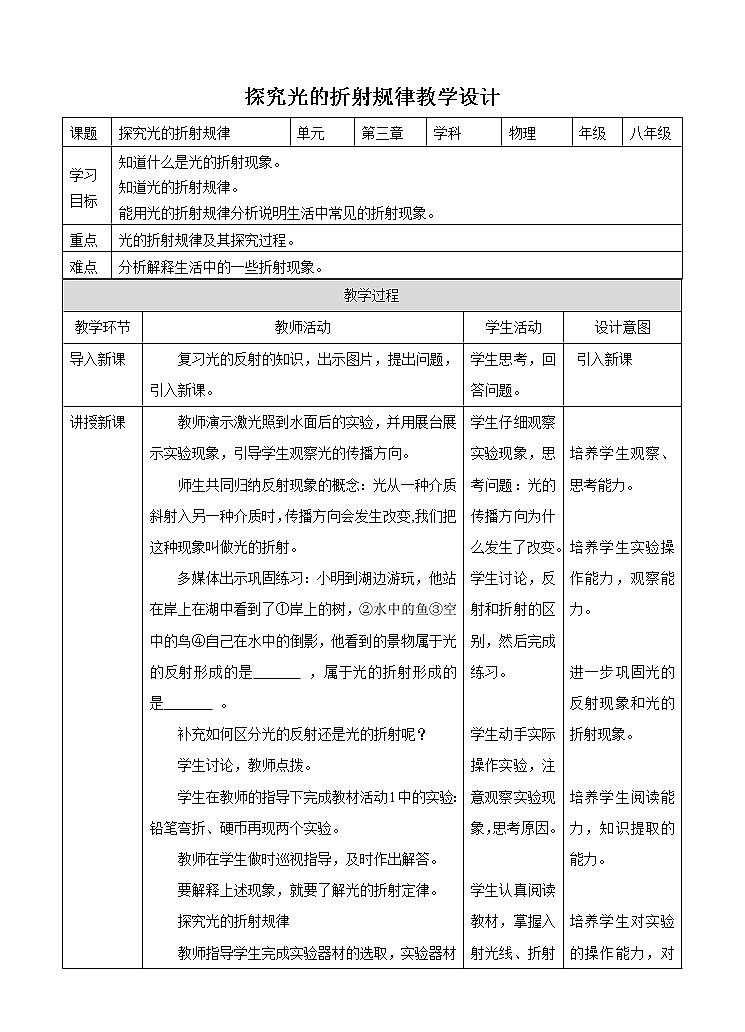 3.4探究光的折射规律（课件+教案+练习+学案）01