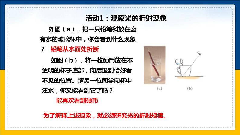 3.4探究光的折射规律（课件+教案+练习+学案）08