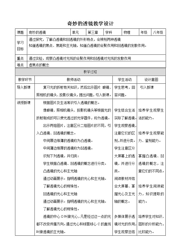 3.5奇妙的透镜（教学设计）第1页