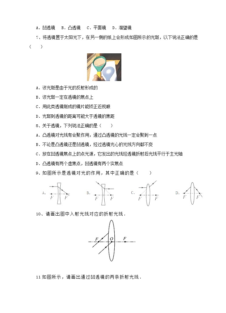 3.5奇妙的透镜（综合练习）第2页