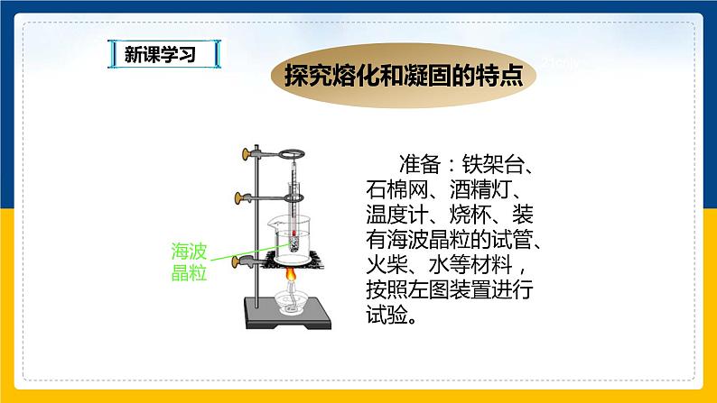 4.3探究熔化和凝固的特点（课件+教案+练习+学案）05