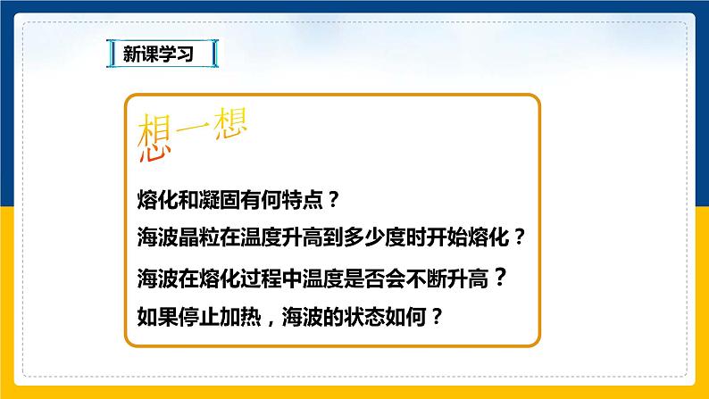 4.3探究熔化和凝固的特点（课件+教案+练习+学案）06