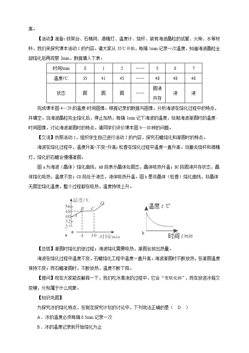 4.3探究熔化和凝固的特点（课件+教案+练习+学案）02