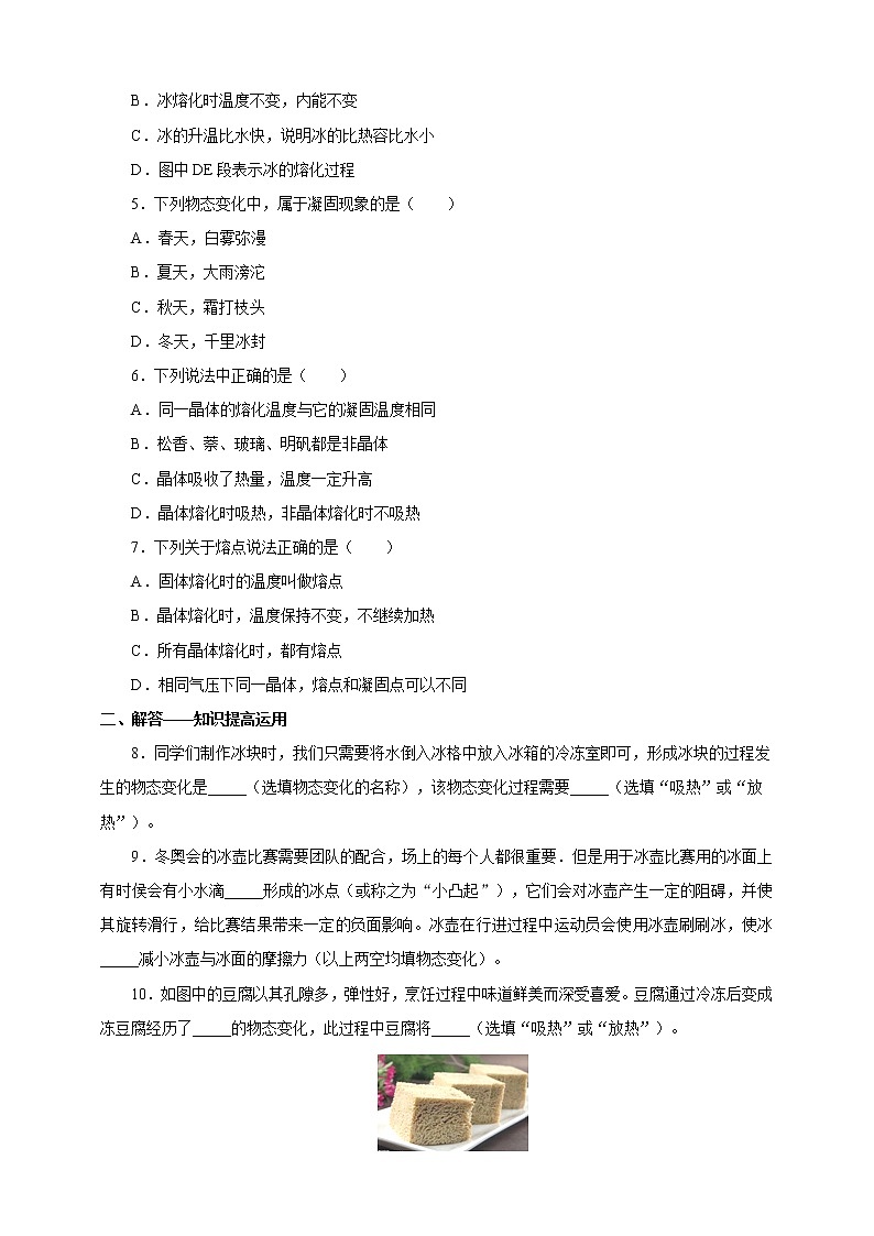 4.3探究熔化和凝固的特点（课件+教案+练习+学案）02