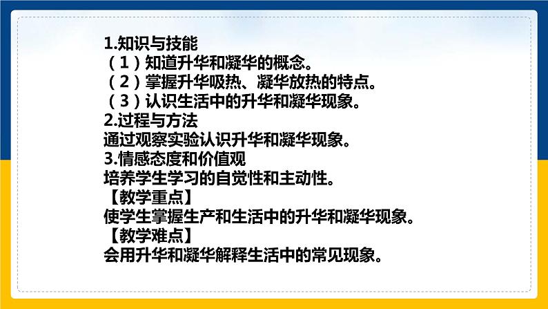 4.4升华和凝华（课件+教案+练习+学案）02