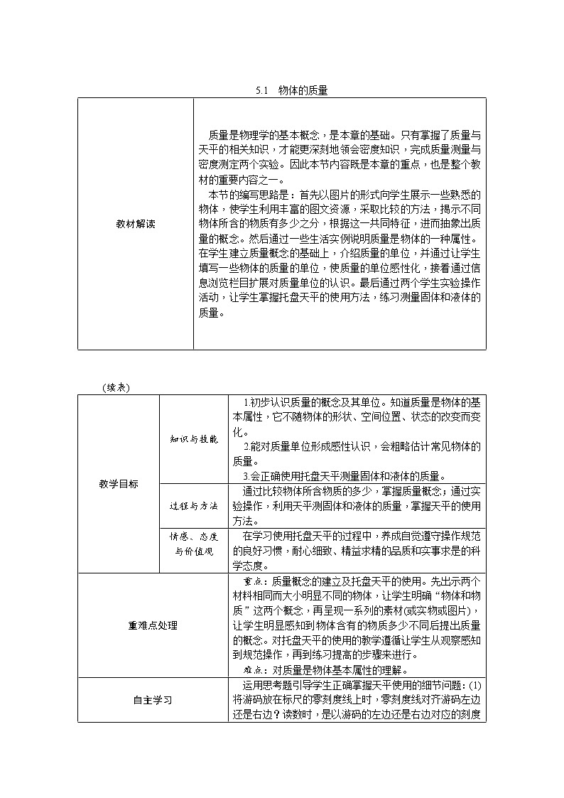 5.1物体的质量 （导学案）第1页