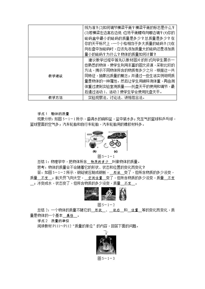 5.1物体的质量 （导学案）第2页