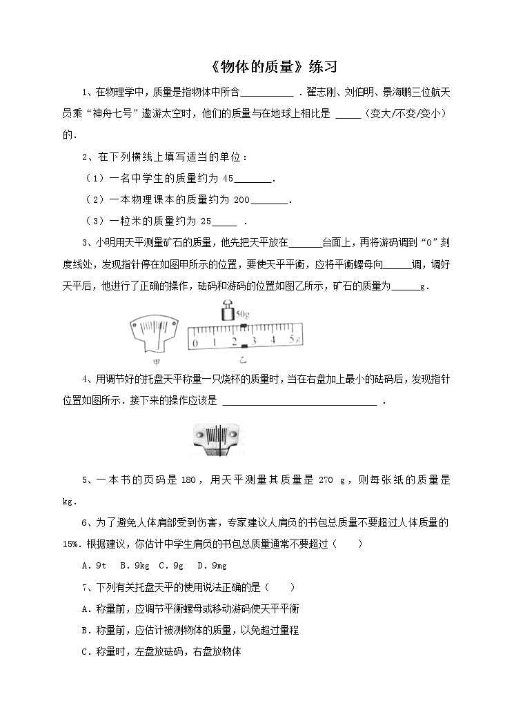 5.1物体的质量（综合练习）第1页