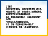 5.2探究物质的密度 （课件+教案+练习+学案）