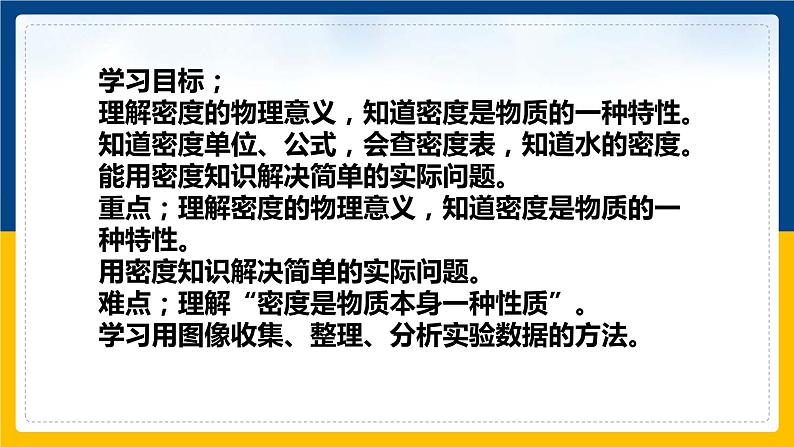 5.2探究物质的密度 （课件+教案+练习+学案）02