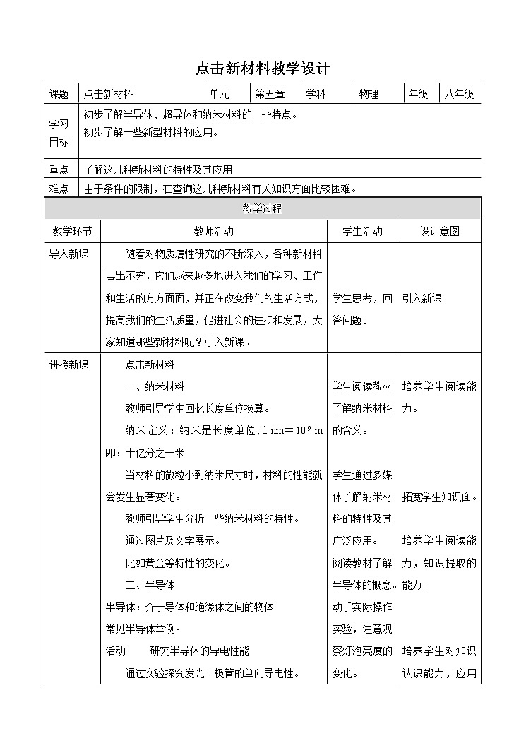 5.5点击新材料 （课件+教案+练习+学案）01