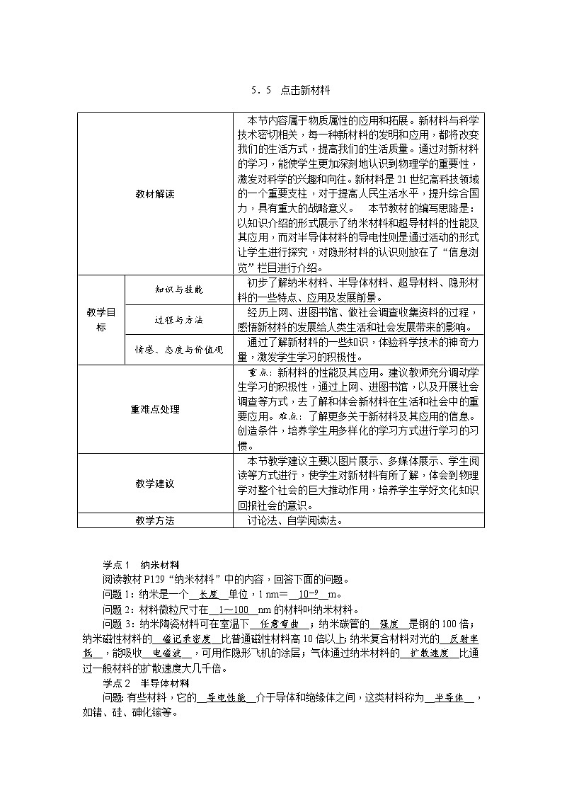 5.5点击新材料 （课件+教案+练习+学案）01