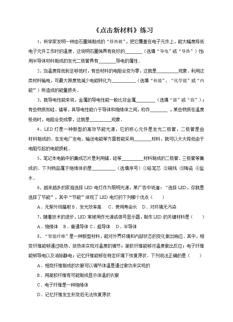 5.5点击新材料 （课件+教案+练习+学案）01