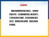 5.5點(diǎn)擊新材料 （課件+教案+練習(xí)+學(xué)案）
