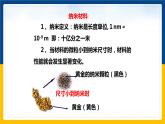 5.5点击新材料 （课件+教案+练习+学案）