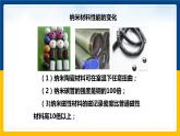 5.5點(diǎn)擊新材料 （課件+教案+練習(xí)+學(xué)案）