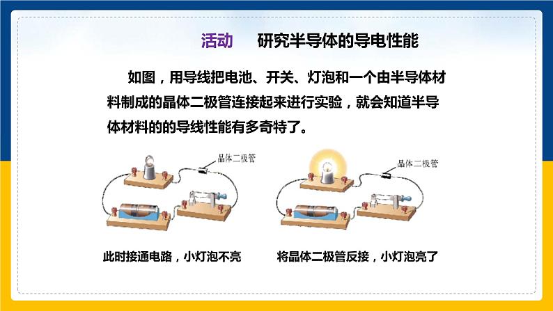 5.5点击新材料（同步课件）第8页