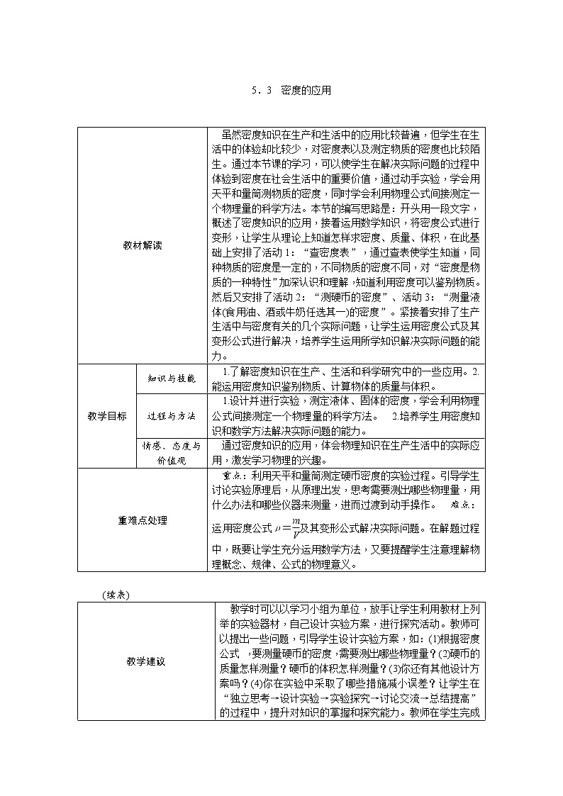 5.3密度的应用 （导学案）第1页