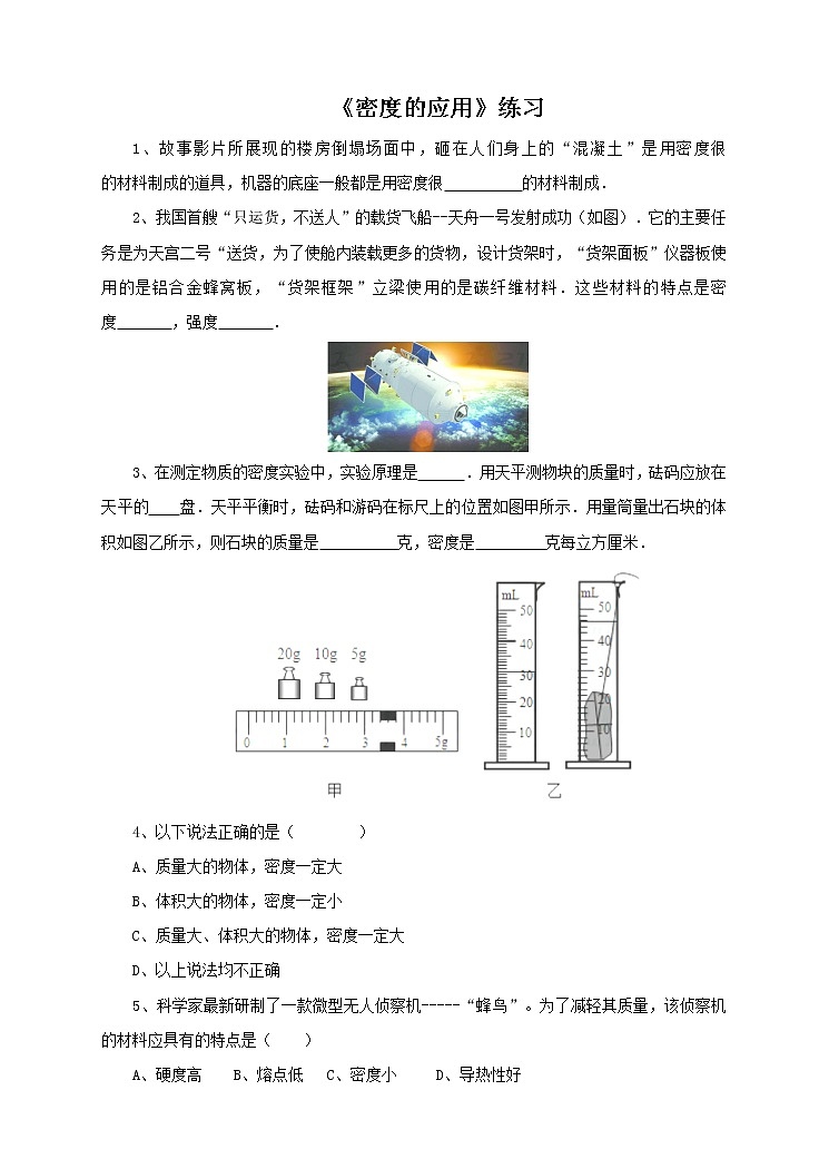 5.3密度的应用（综合练习）第1页