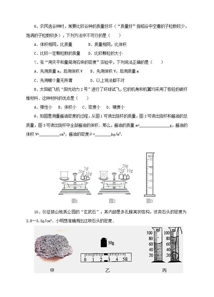 5.3密度的应用（综合练习）第2页