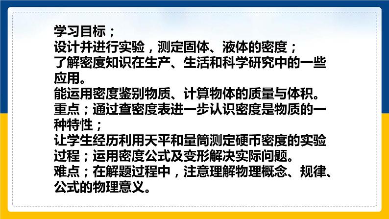 5.3密度的应用（课件+教案+练习+学案）02