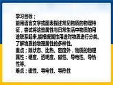 5.4認識物質的一些物理屬性 （課件+教案+練習+學案）