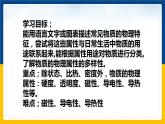 5.4认识物质的一些物理属性 （课件+教案+练习+学案）