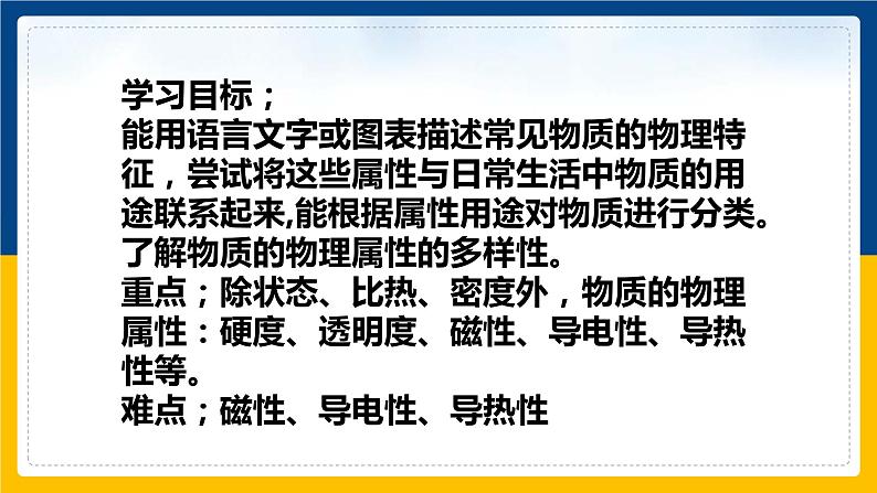 5.4认识物质的一些物理属性（同步课件）第2页