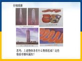 5.4認識物質的一些物理屬性 （課件+教案+練習+學案）