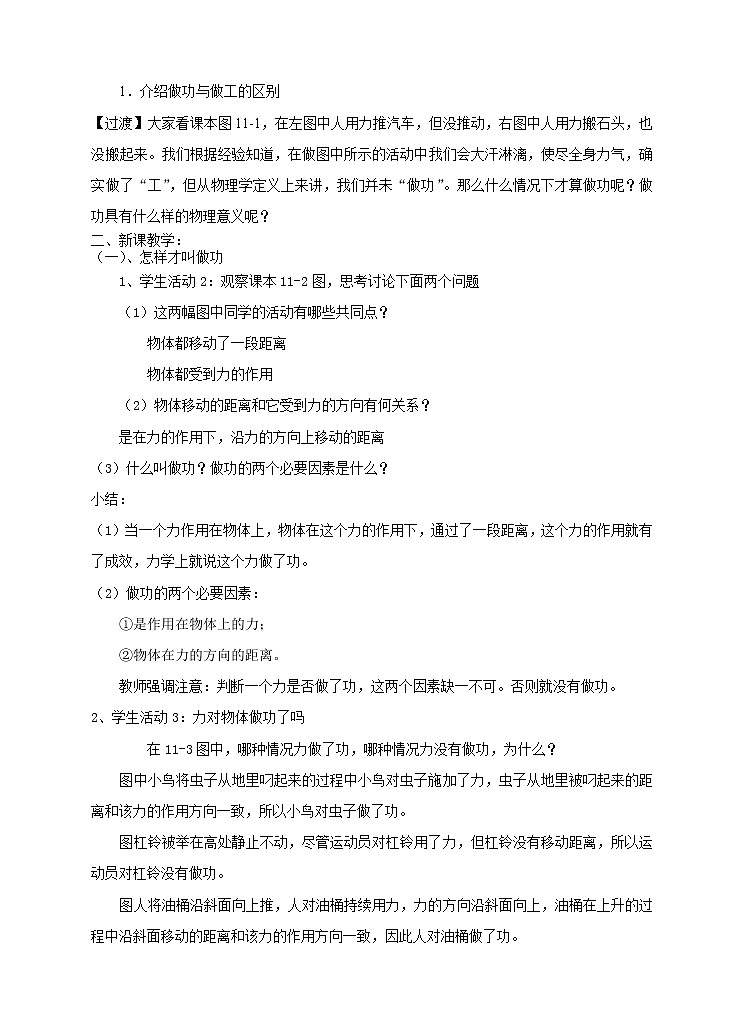 11.1 怎样才叫做功（课件+教案+练习+学案）（粤教版）02