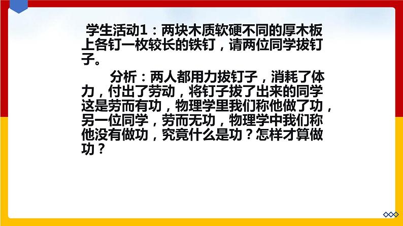 11.1 怎样才叫做功（课件+教案+练习+学案）（粤教版）02