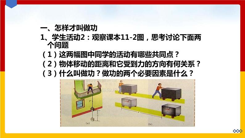 11.1 怎样才叫做功（课件+教案+练习+学案）（粤教版）03