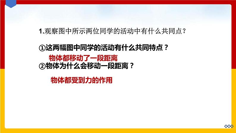 11.1 怎样才叫做功（课件+教案+练习+学案）（粤教版）04