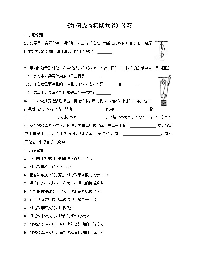 11.3如何提高机械效率 （课件+教案+练习+学案）（粤教版）01