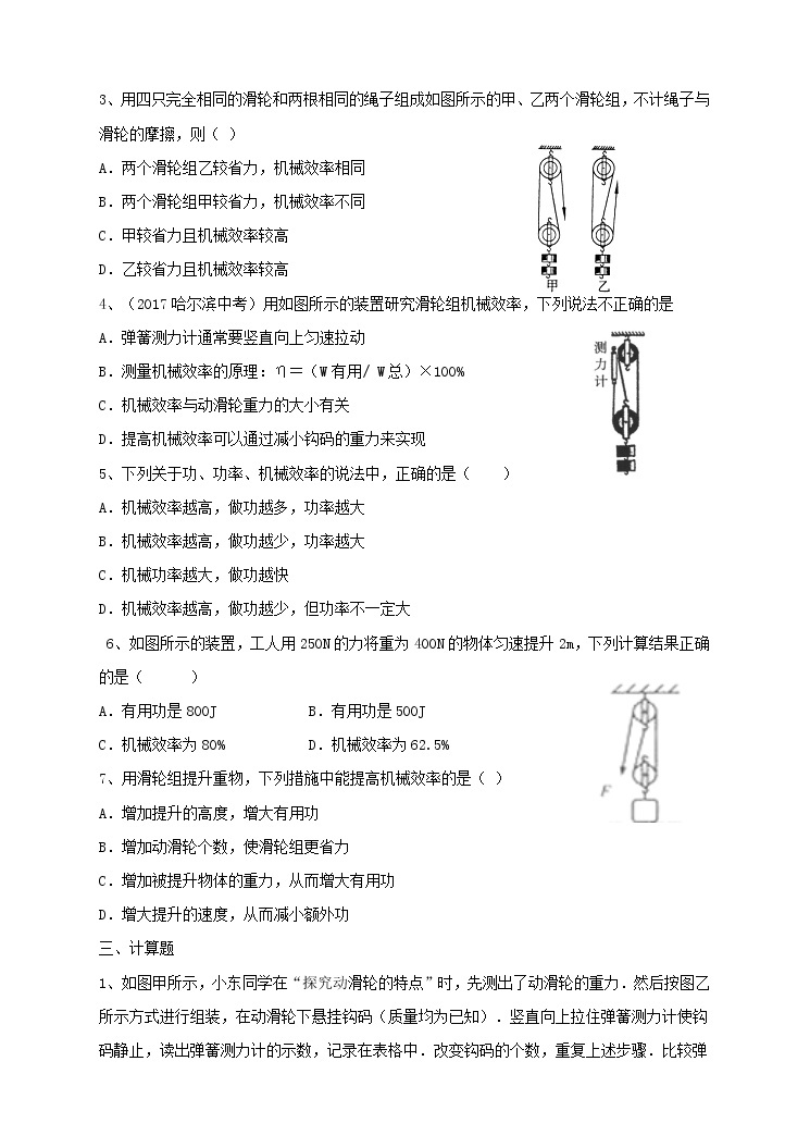 11.3如何提高机械效率 （课件+教案+练习+学案）（粤教版）02