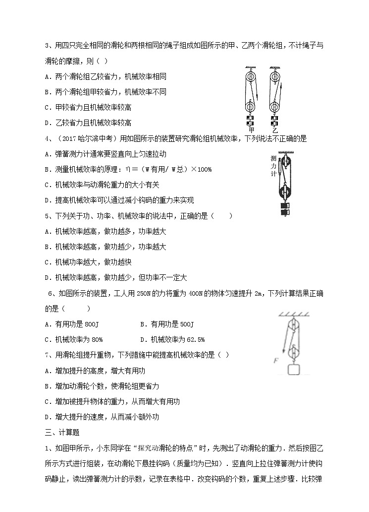 11.3 如何提高机械效率 综合训练第2页