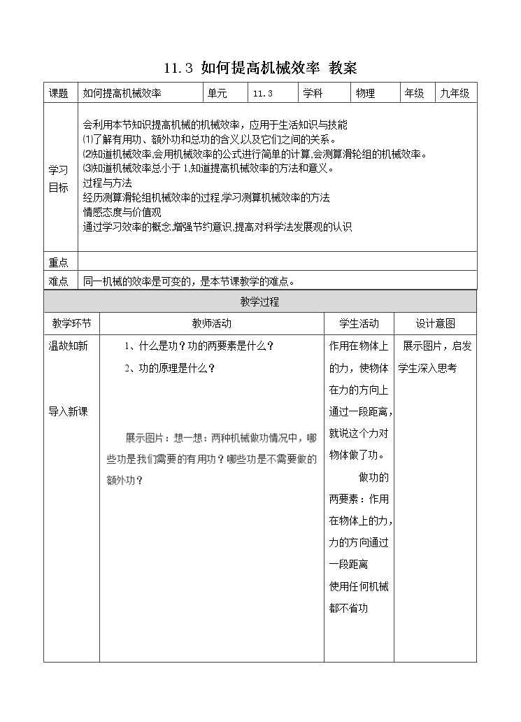 11.3如何提高机械效率 （课件+教案+练习+学案）（粤教版）01