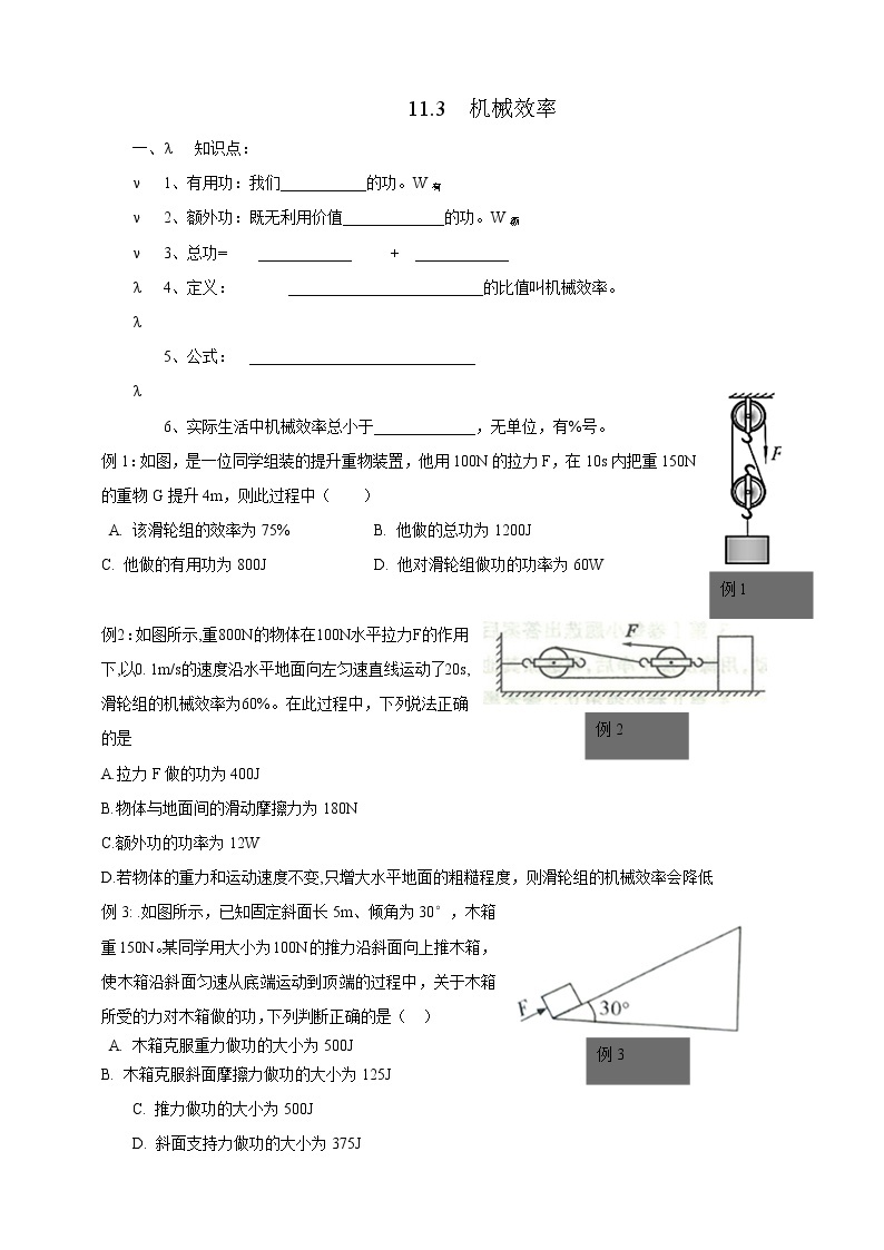 11.3如何提高机械效率 （课件+教案+练习+学案）（粤教版）01