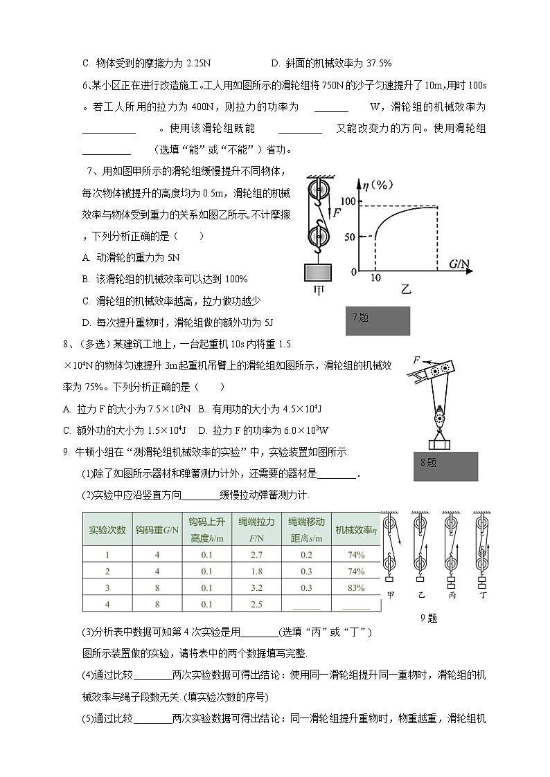 11.3 如何提高机械效率 学案第3页