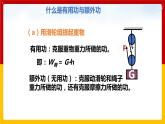 11.3如何提高机械效率 （课件+教案+练习+学案）（粤教版）