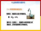 11.3如何提高机械效率 （课件+教案+练习+学案）（粤教版）