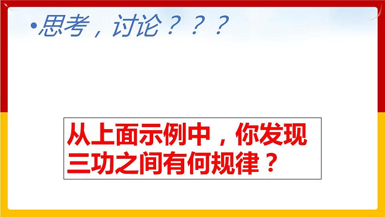 11.3如何提高机械效率 （课件+教案+练习+学案）（粤教版）07