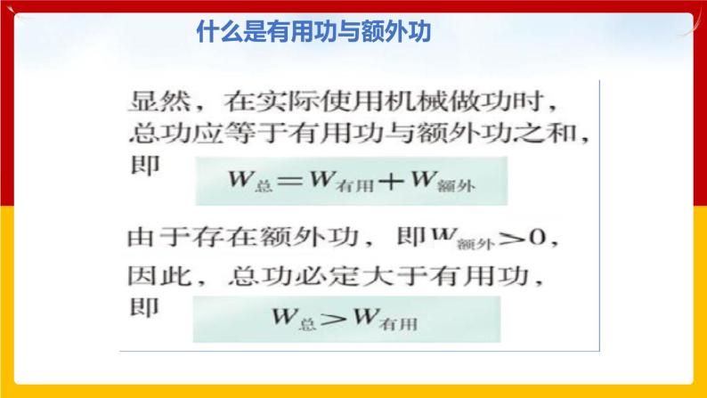 11.3如何提高机械效率 （课件+教案+练习+学案）（粤教版）08