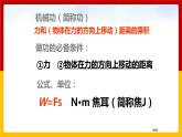 11.2怎样比较做功的快慢（课件+教案+练习+学案）（粤教版）