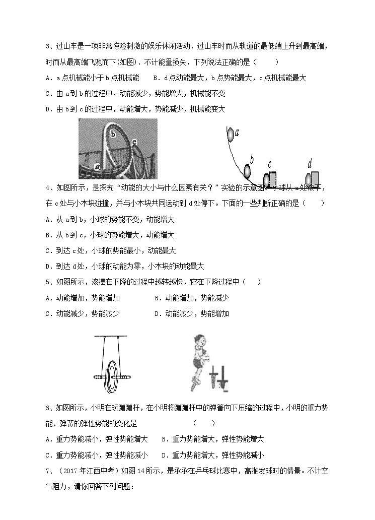 11.4 认识动能和势能（同步练习）第2页